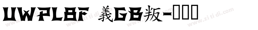 UWPL8F (GB)字体转换